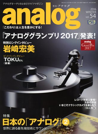 季刊『analog vol.54号』
