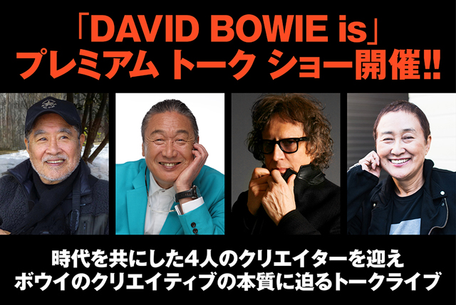 DAVID BOWIE is　〜プレミアム・トークショー〜