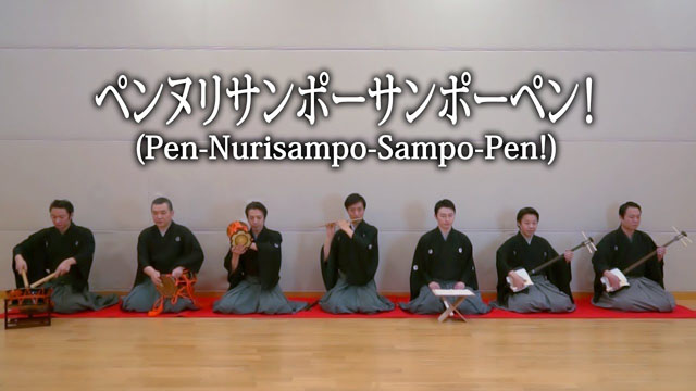 PNSP(Pen-Nurisampo-Sampo-Pen)／国立劇場版PPAP ［塗三方 ぬりさんほ゛う］
