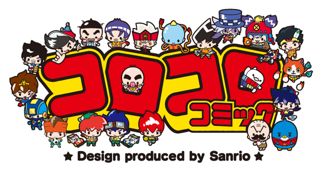 「コロコロコミック Design produced by Sanrio」