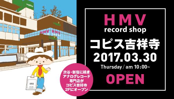 HMV record shop コピス吉祥寺