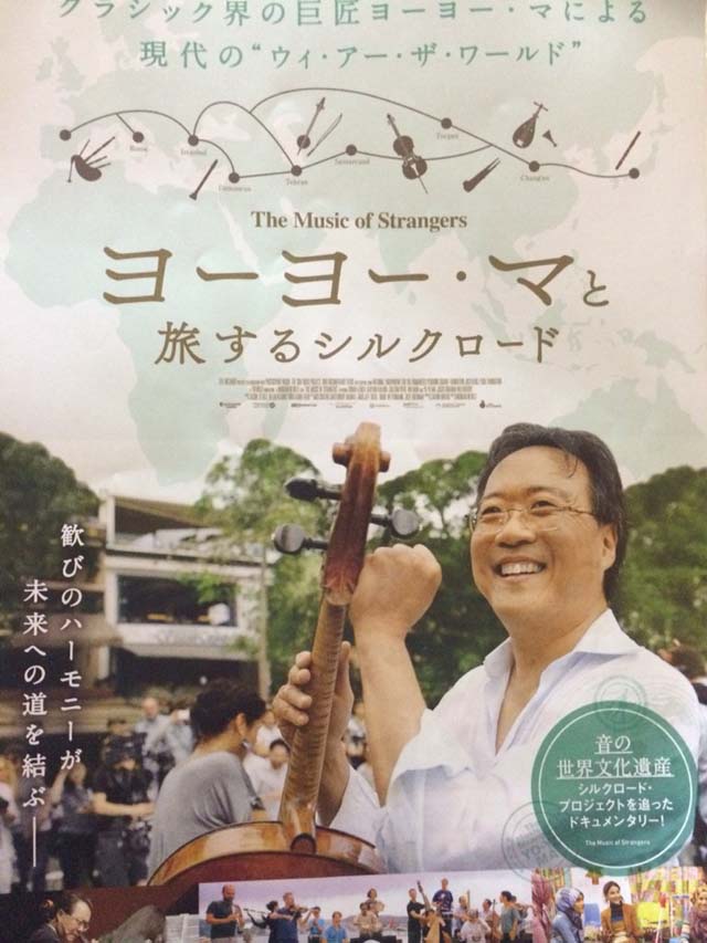 ヨーヨー・マと旅するシルクロード