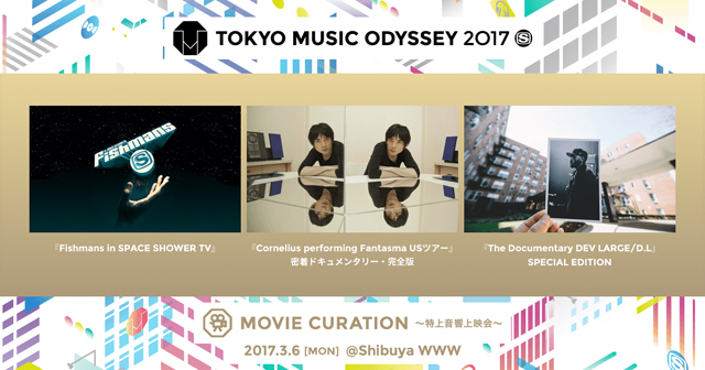 TOKYO MUSIC ODYSSEY 2017 MOVIE CURATION 〜特上音響上映会〜