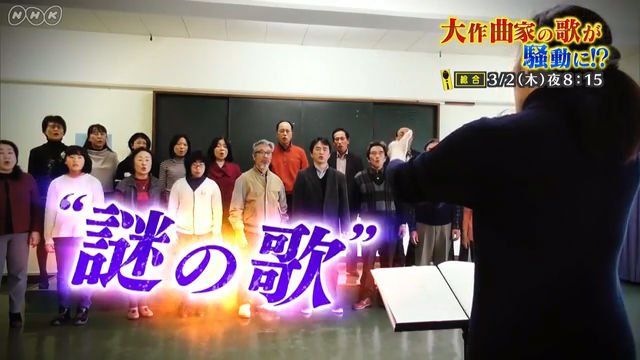 NHK『所さん！大変ですよ「大作曲家の歌が騒動に！？」』