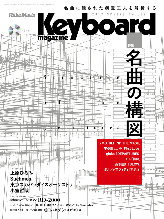 キーボード・マガジン 2017年4月号 SPRING