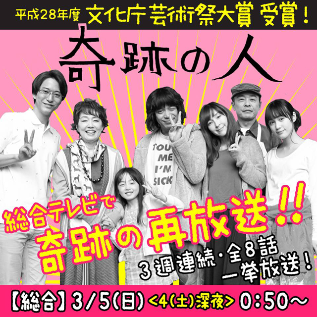 ドラマ 奇跡の人 Nhk総合で3週にわたって再放送 Amass