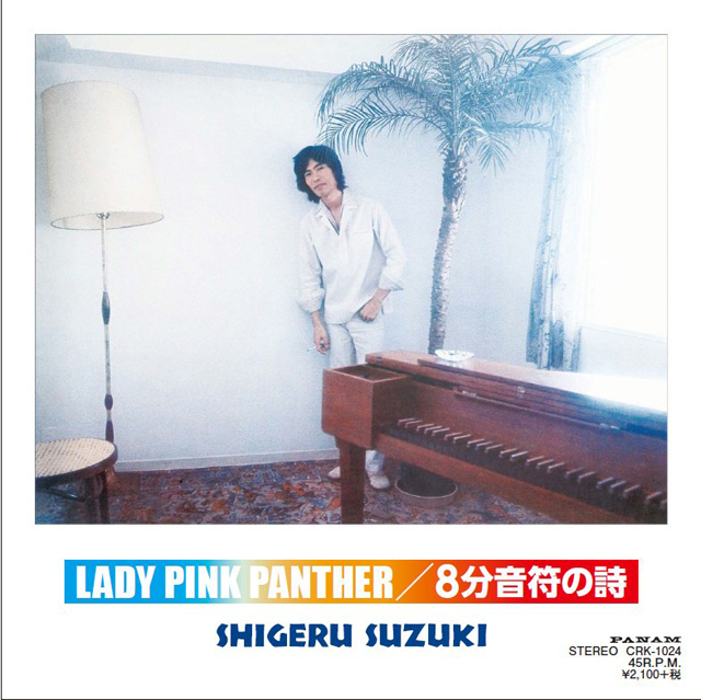 鈴木 茂 / LADY PINK PANTHER/8分音符の詩＜タワーレコード限定/初回限定盤＞【7インチ・シングルレコード】
