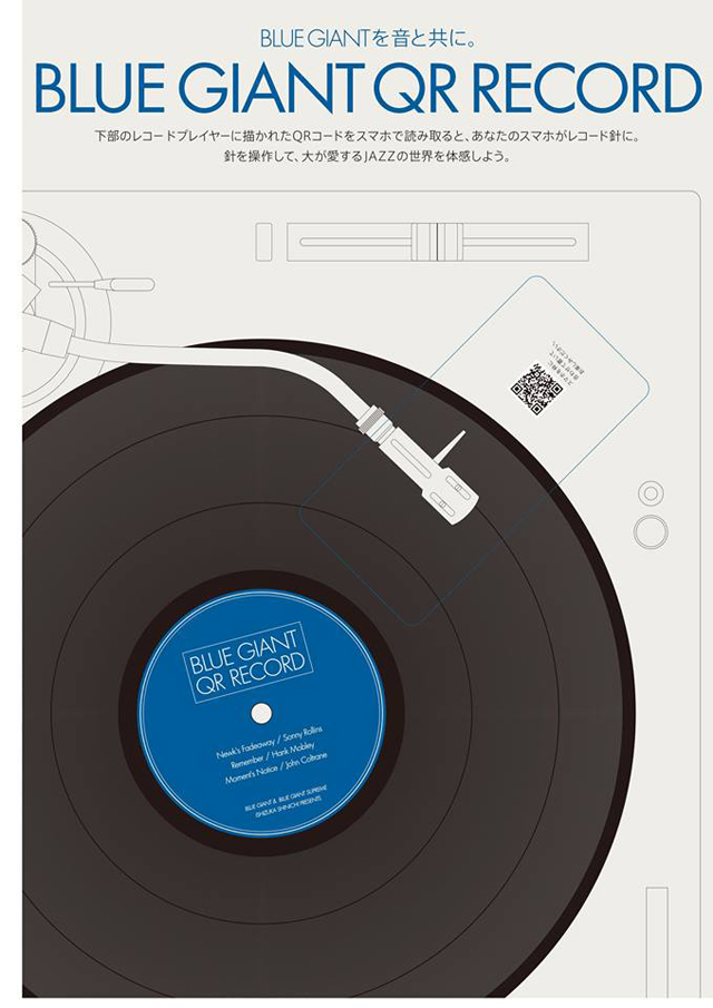 『BLUE GIANT』 QR RECORD PLAYER