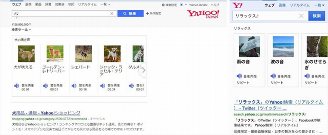 Yahoo!検索「♪（おんぷ）検索」