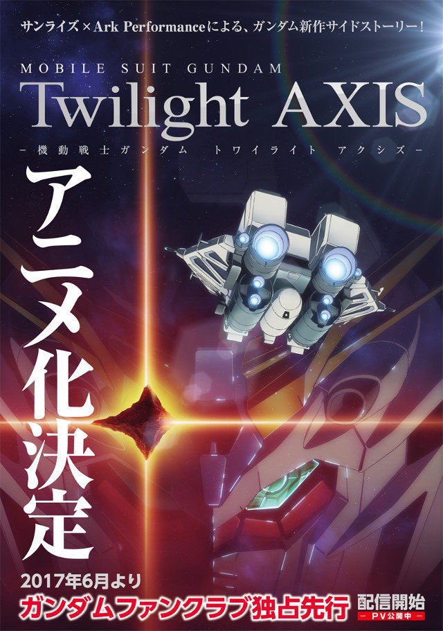 機動戦士ガンダム Twilight AXIS