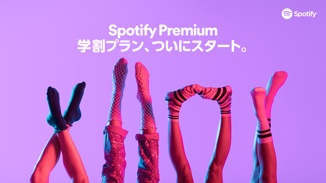 Spotify Premium学割プラン