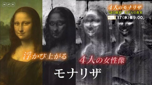 NHK『4人のモナリザ〜「謎の微笑」モデルの真実〜』(c)NHK