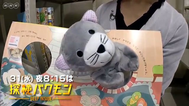 NHK『探検バクモン「ほんのおうこく」』 (c)NHK