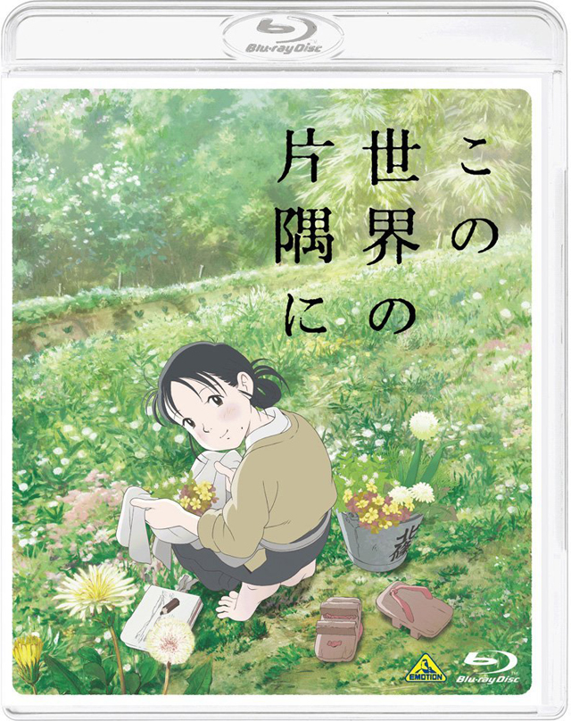 この世界の片隅に [Blu-ray]