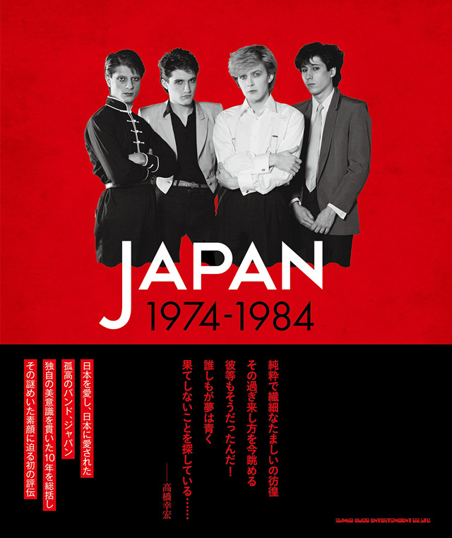 JAPAN 1974-1984 光と影のバンド全史