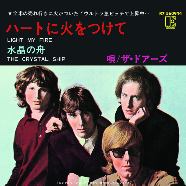 The Doors / Light My Fire [50th Anniversary Japanese 7