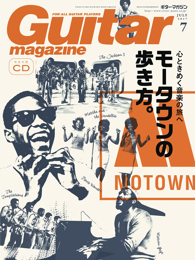 ギター・マガジン 2017年7月号