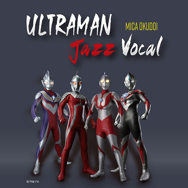 奥土居美可 / ULTRAMAN Jazz Vocal