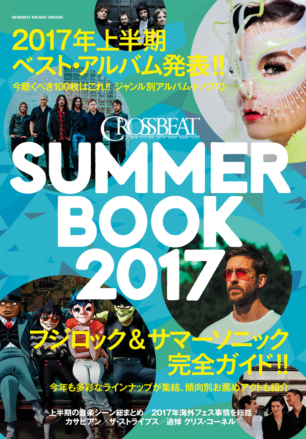 CROSSBEAT SUMMER BOOK 2017 (シンコー・ミュージックMOOK)