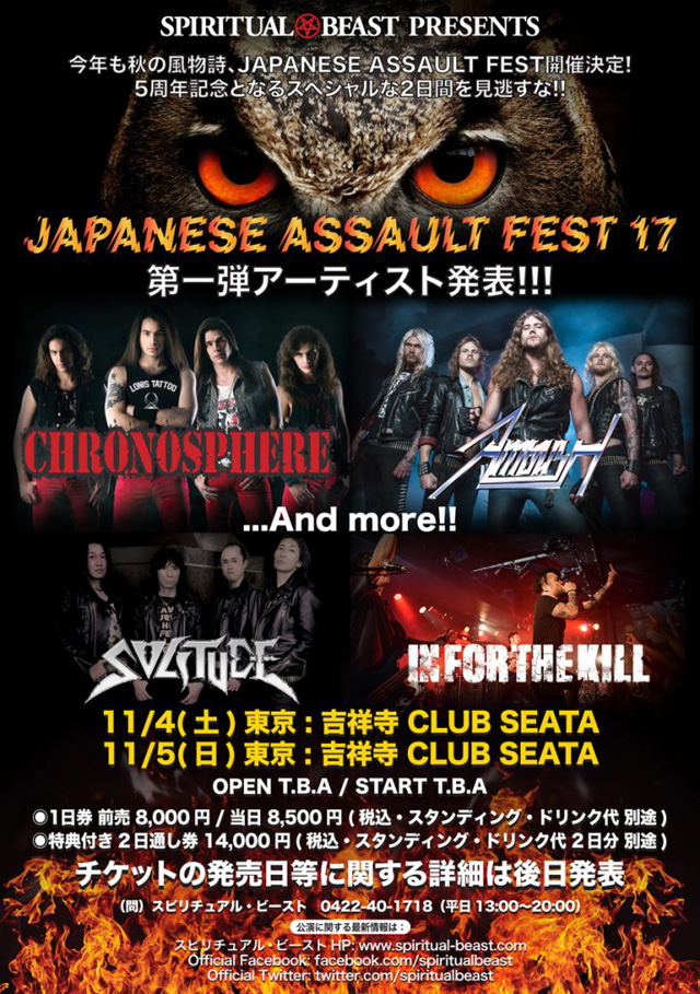 JAPANESE ASSAULT FEST 17