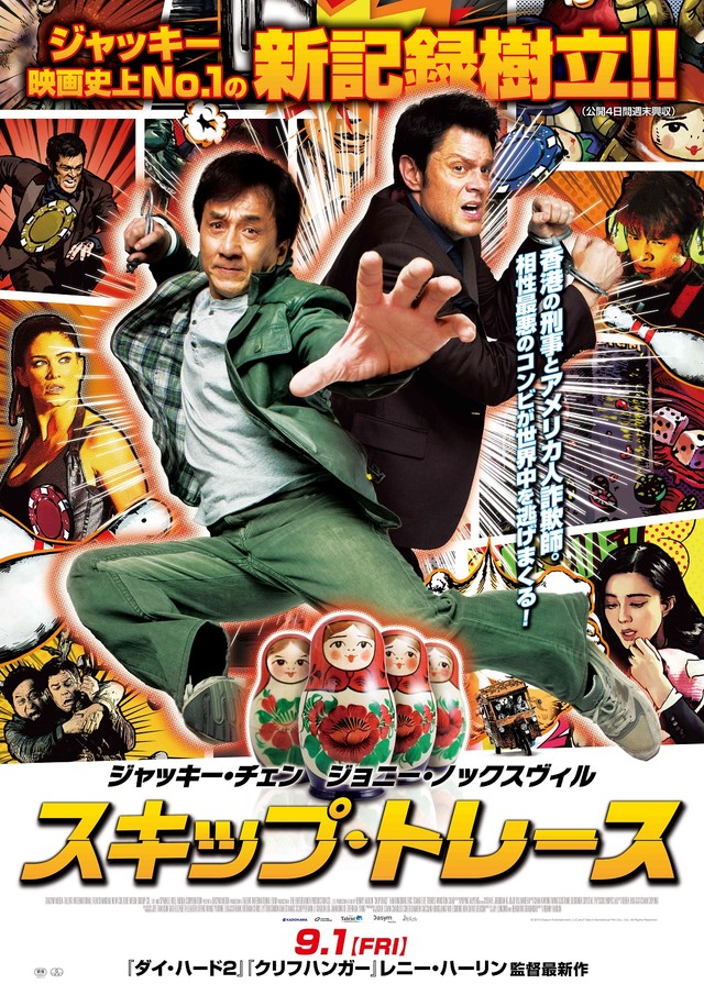 スキップ・トレース (c)2015 TALENT INTERNATIONAL FILM CO., LTD. & DASYM ENTERTAINMENT, LLC ALL RIGHTS RESERVED