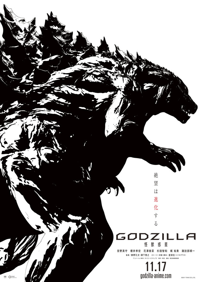 GODZILLA 怪獣惑星　©2017 TOHO CO.,LTD.