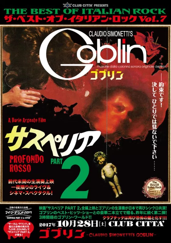 【ザ・ベスト・オブ・イタリアン・ロック Vol.7】ゴブリン -CLAUDIO SIMONETTI’S GOBLIN-