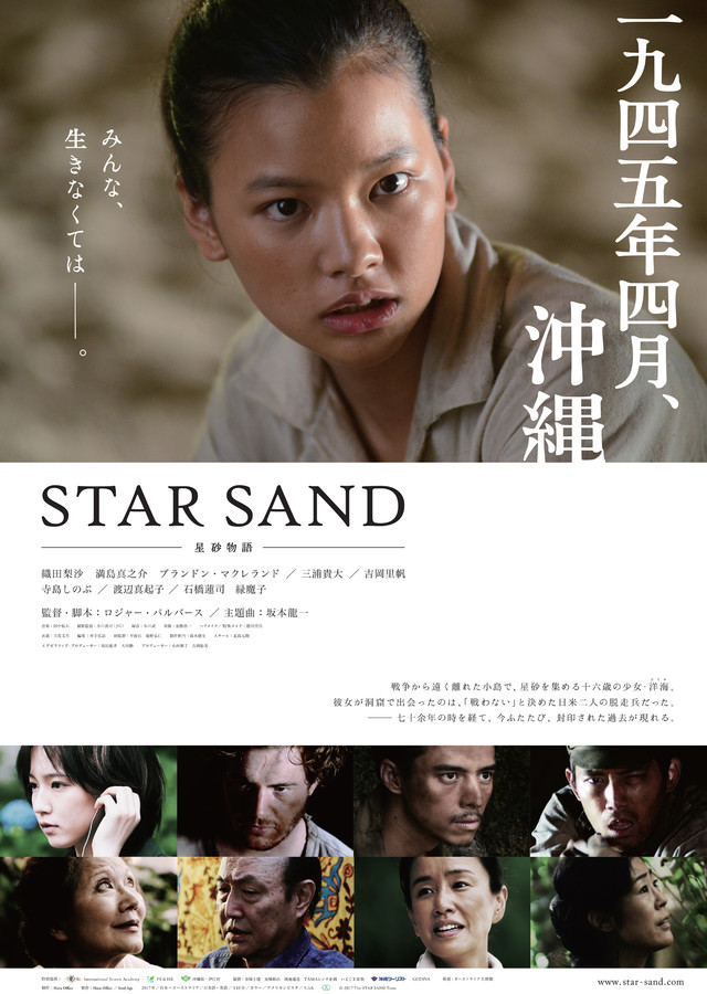 STAR SAND -星砂物語- (c)2017 The STAR SAND Team