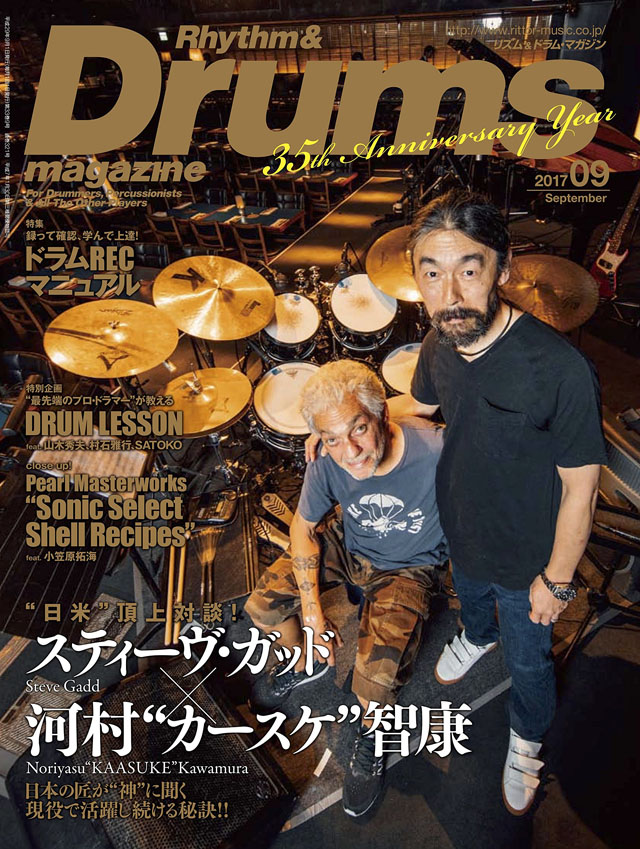 リズム＆ドラム・マガジン 2017年9月号