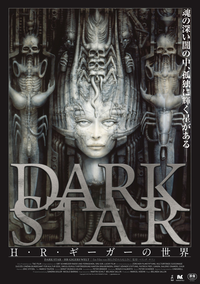 DARK STAR／H・R・ギーガーの世界
