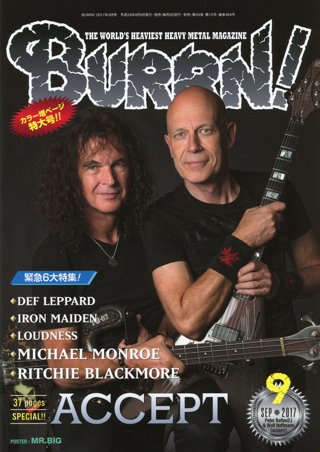 BURRN！ 2017年9月号