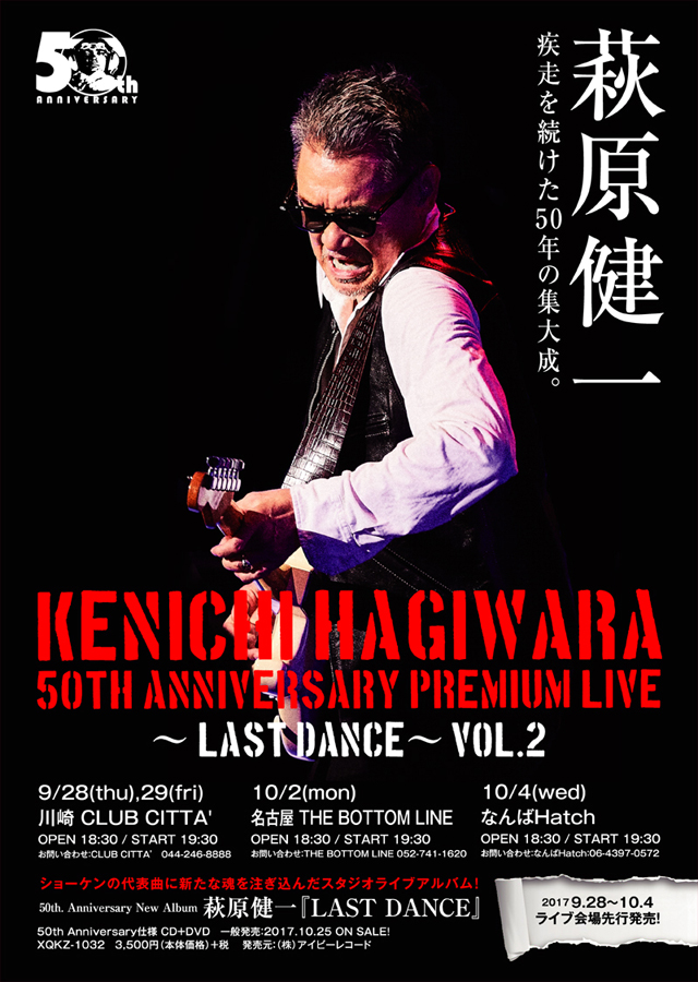 Kenich Hagiwara 50thAnniversry Premium Live〜Last Dance〜vol.2
