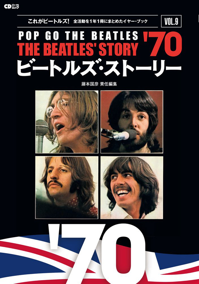 ビートルズ・ストーリー Vol.9 1970 (CDジャーナルムック)