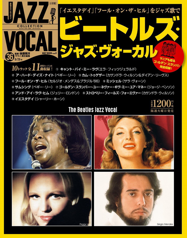 隔週刊CDつきマガジン『JAZZ VOCAL COLLECTION』2017年9/26号　ビートルズ・ジャズ・ヴォーカル