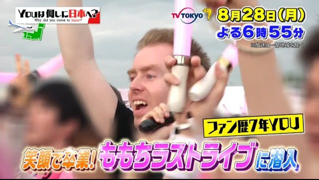 テレビ東京『YOUは何しに日本へ?』8月28日放送