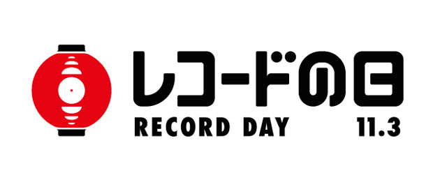 レコードの日