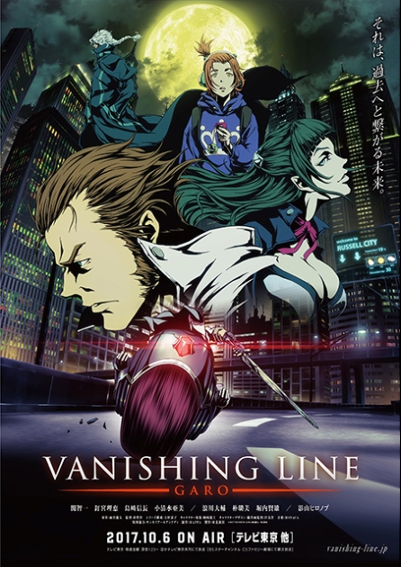 牙狼＜GARO＞-VANISHING LINE- ©2017「VANISHING LINE」雨宮慶太／東北新社