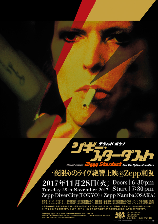 ライヴ・フィルム『デヴィッド・ボウイ　ジギー・スターダスト』一夜限りのライヴ絶響上映＠Zepp東阪
