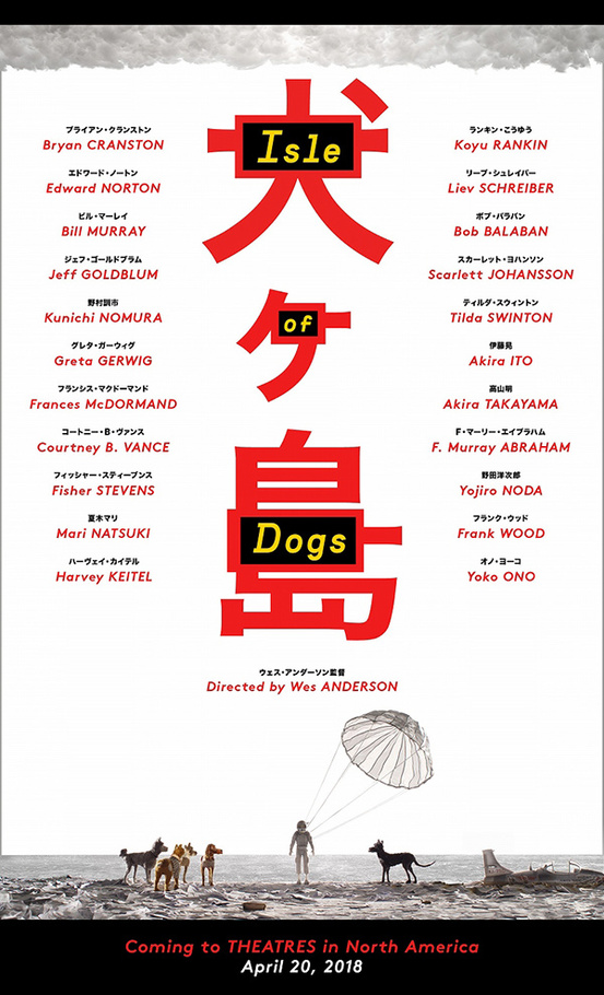 Isle of Dogs（犬ヶ島）