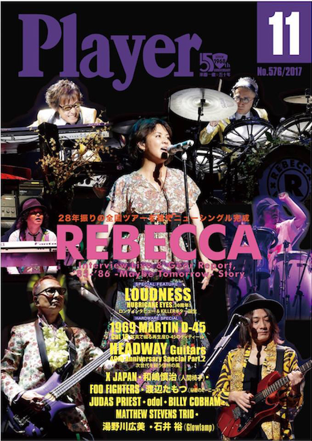 月刊『Player』2017年11月号