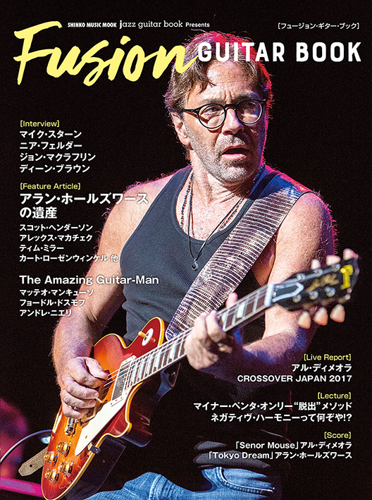 fusion guitar book＜シンコー・ミュージック・ムック＞
