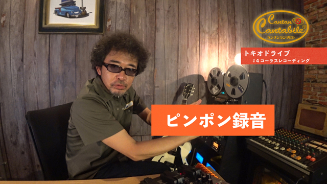 奥田民生ニュープロジェクト「カンタンカンタビレ」