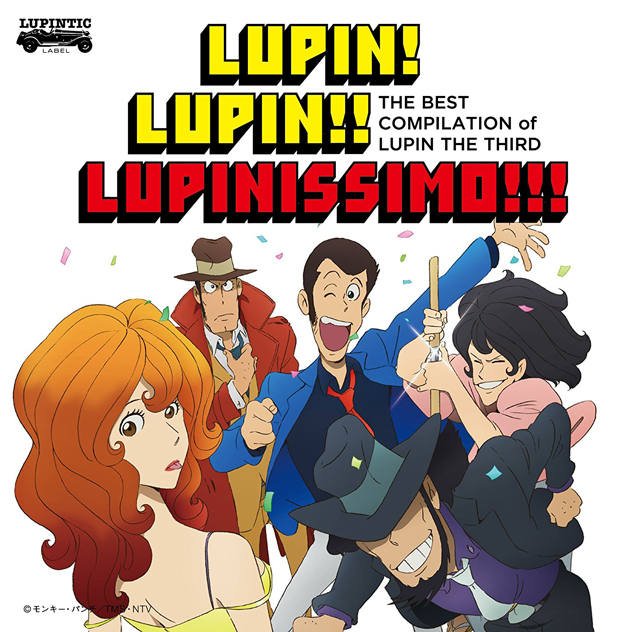 THE BEST COMPILATION of LUPIN THE THIRD『LUPIN! LUPIN!! LUPINISSIMO!!!』[限定盤/CD＋DVD]