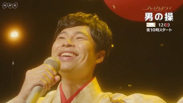 NHK『男の操』(c)NHK