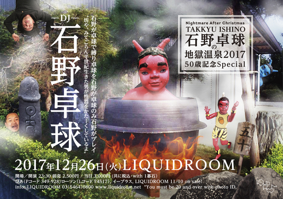 Nightmare After Christmas 石野卓球の地獄温泉2017 50歳記念special 石野が卓球で縛り卓球を石野が卓球のみ石野がプレイ “坊や,みてごらん半世紀生きた男が性器をかたーくしているよ”