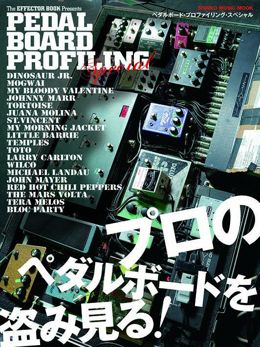 The EFFECTOR BOOK Presents PEDAL BOARD PROFILING Special (シンコー・ミュージックMOOK)