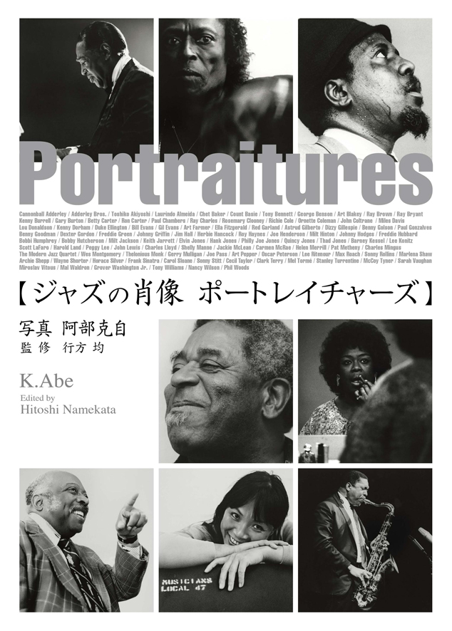 ジャズの肖像 ポートレイチャーズ / 阿部克自