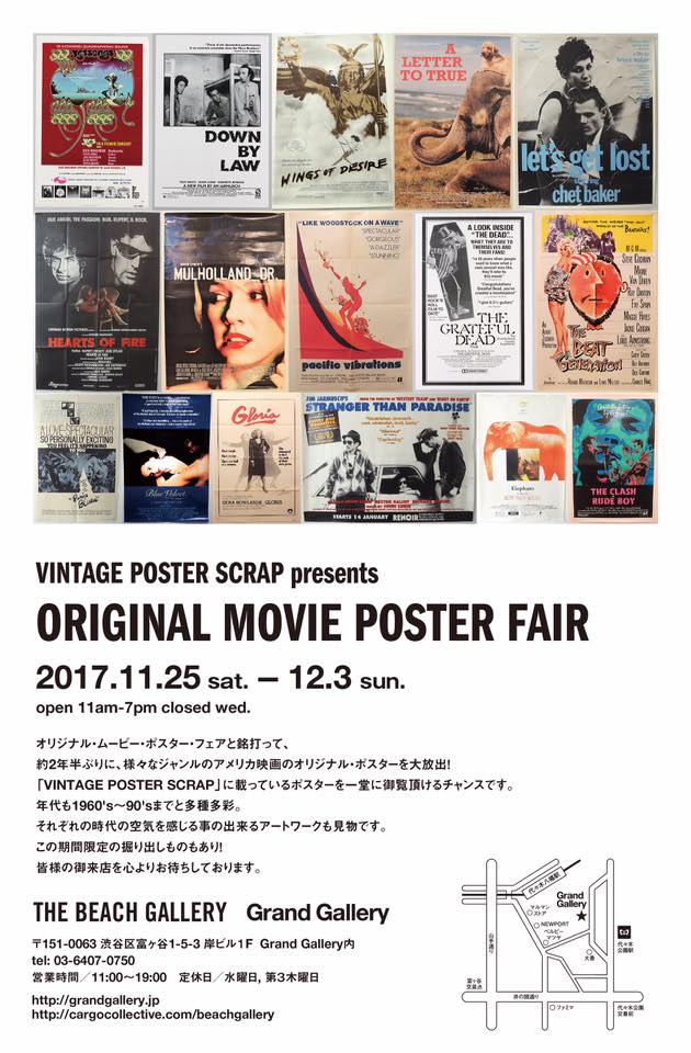 1950年代 90年代までの多種多彩なアメリカ映画のオリジナル ポスターを展示 ポスター展が渋谷で開催 Amass