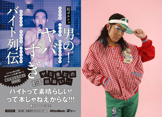 掟ポルシェ / 男の！ヤバすぎバイト列伝