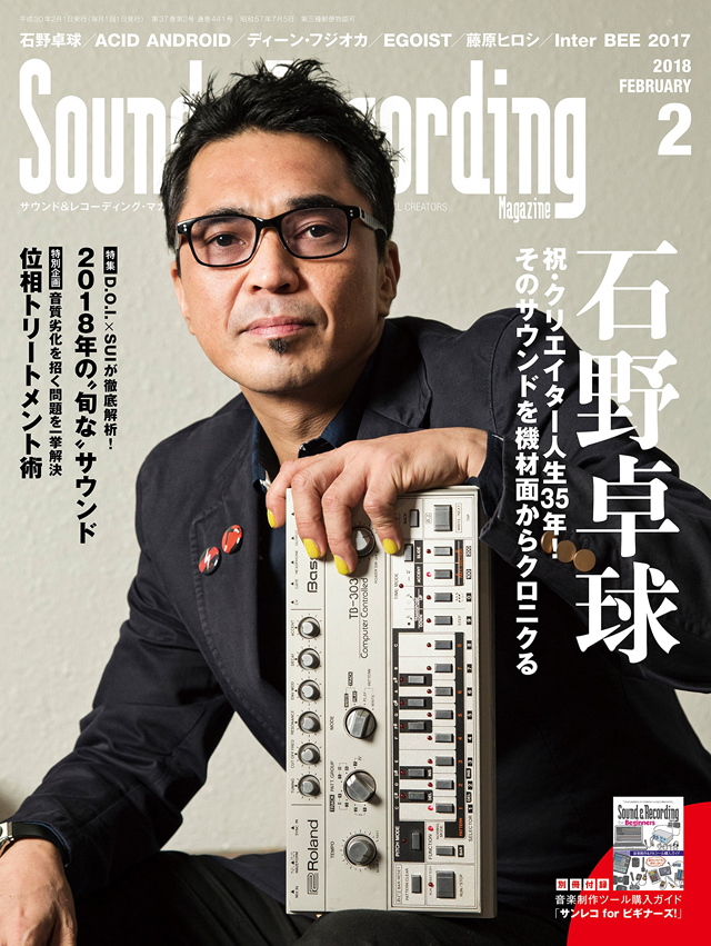 サウンド&レコーディング・マガジン2018年2月号